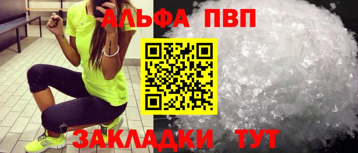 A PVP Соль  Вход с VPN  Лиски  Alpha-PVP Crystall 