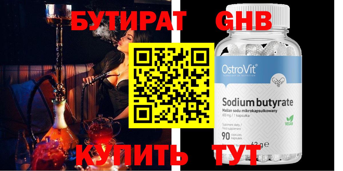 БУТИРАТ буратино Лиски