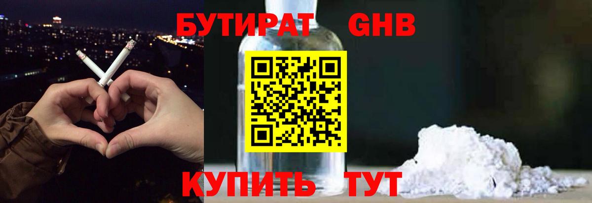 Лиски  БУТИРАТ 1.4BDO  Вход с VPN 