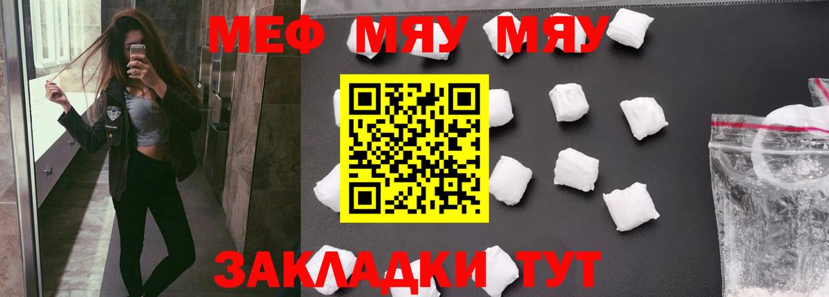 Меф мяу мяу Лиски