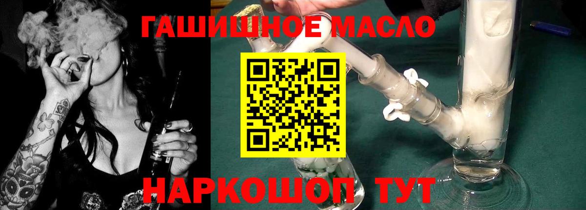 ТГК гашишное масло Лиски